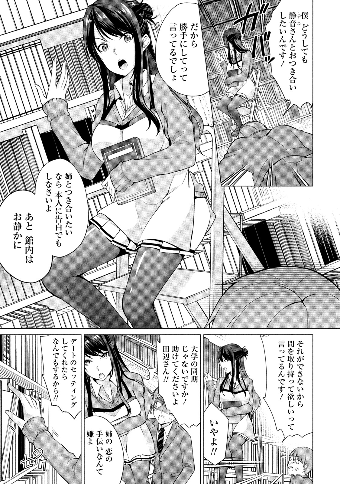 エッチなわたしじゃだめですか？