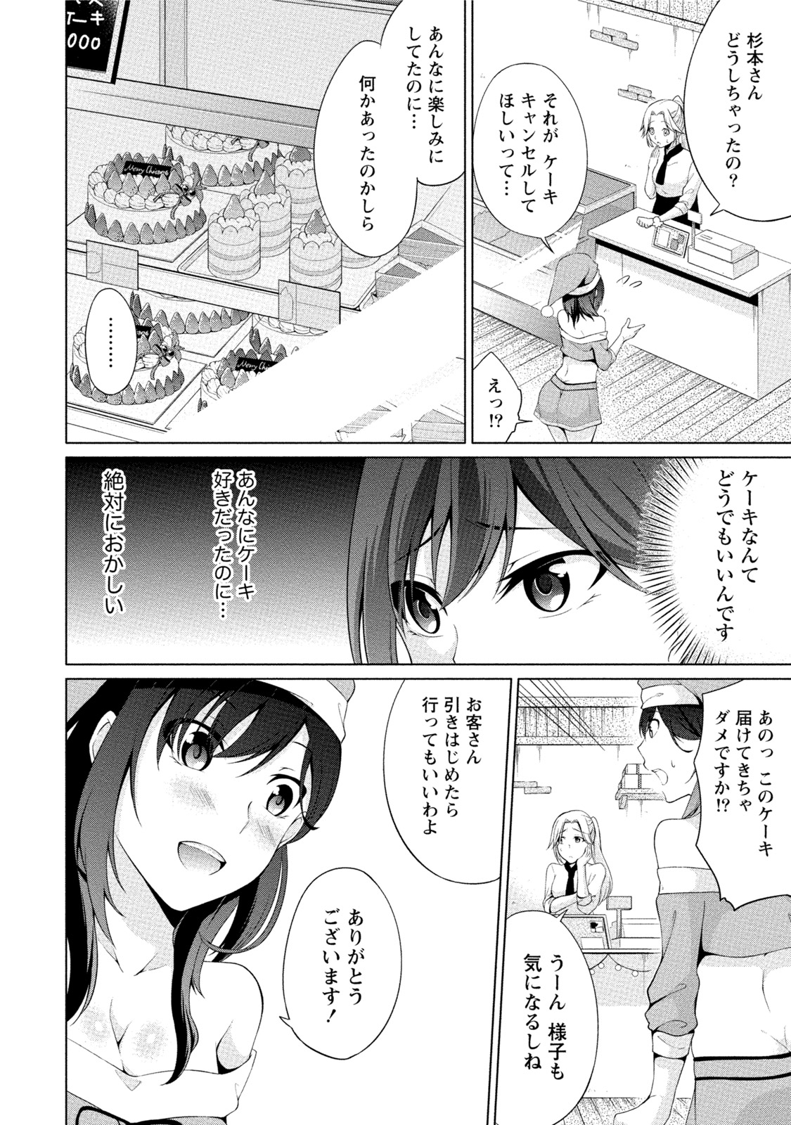 エッチなわたしじゃだめですか？