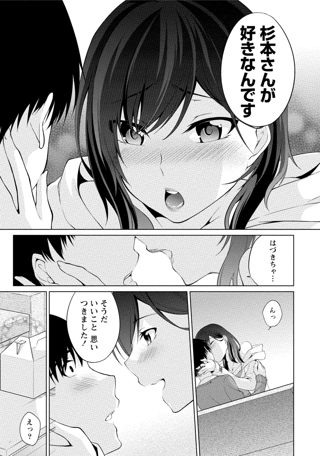 エッチなわたしじゃだめですか？