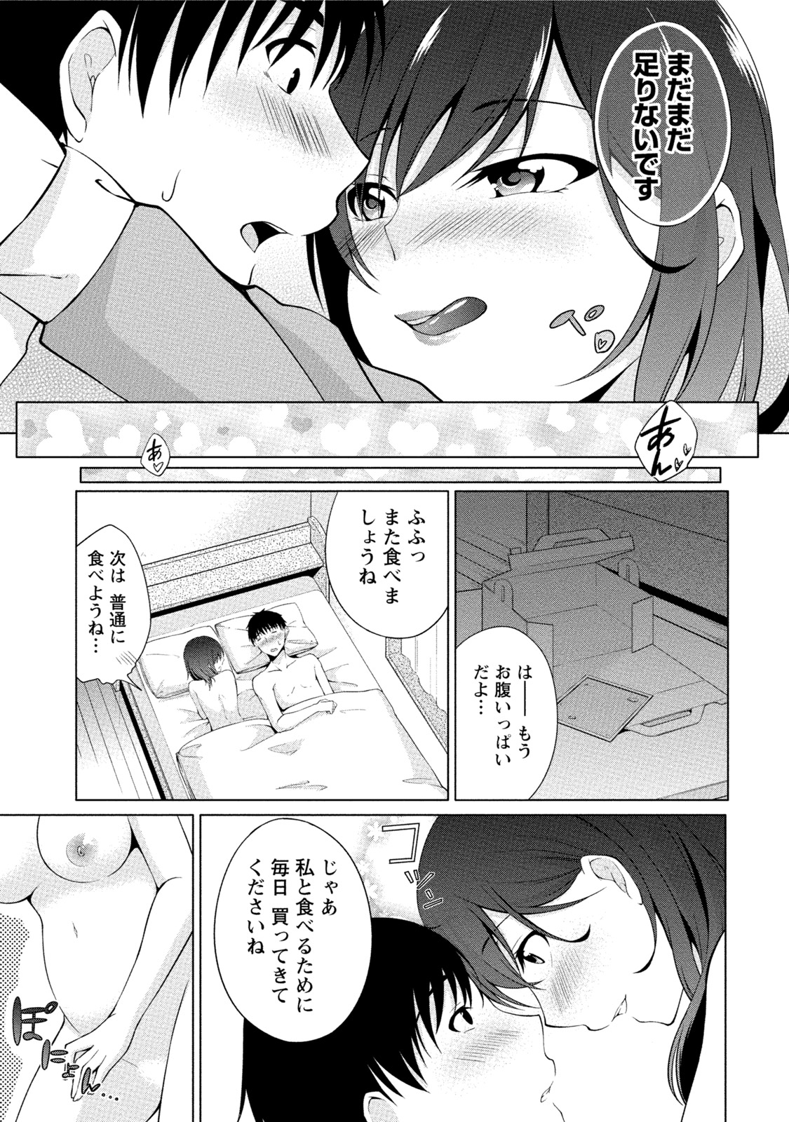 エッチなわたしじゃだめですか？