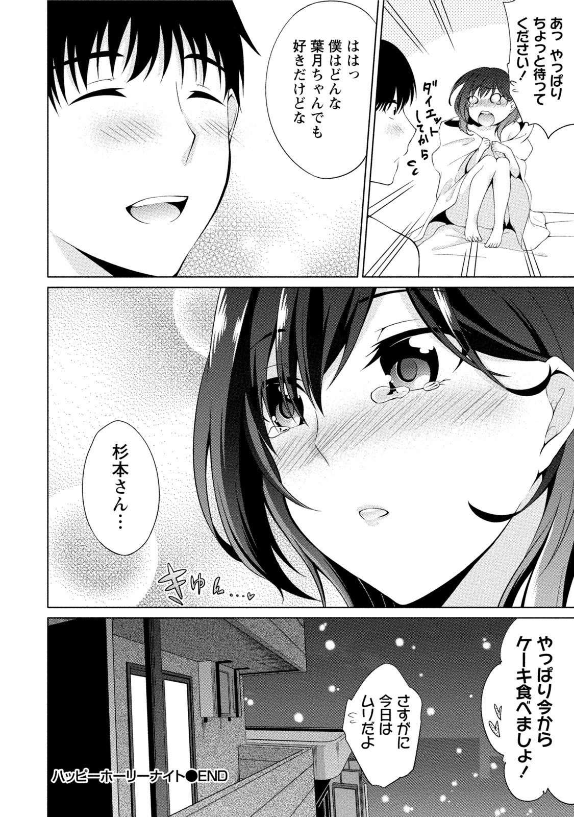 エッチなわたしじゃだめですか？