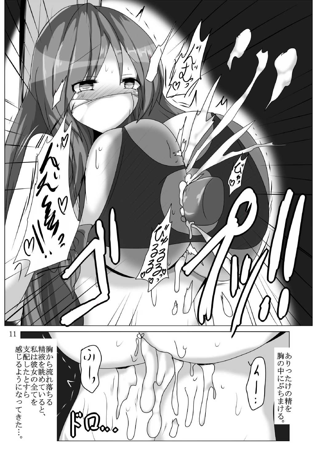 Oppatchouli Ijime