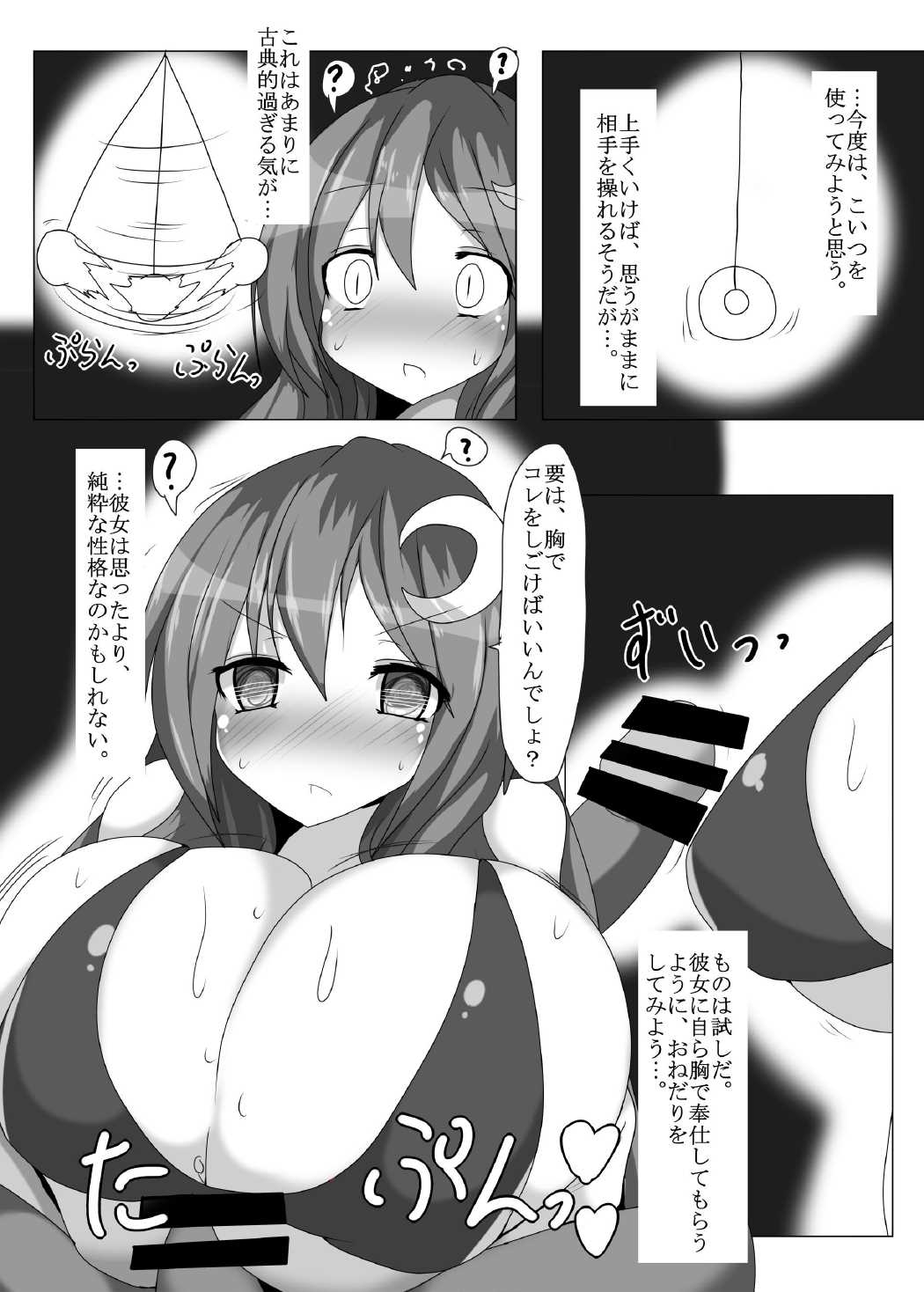 Oppatchouli Ijime