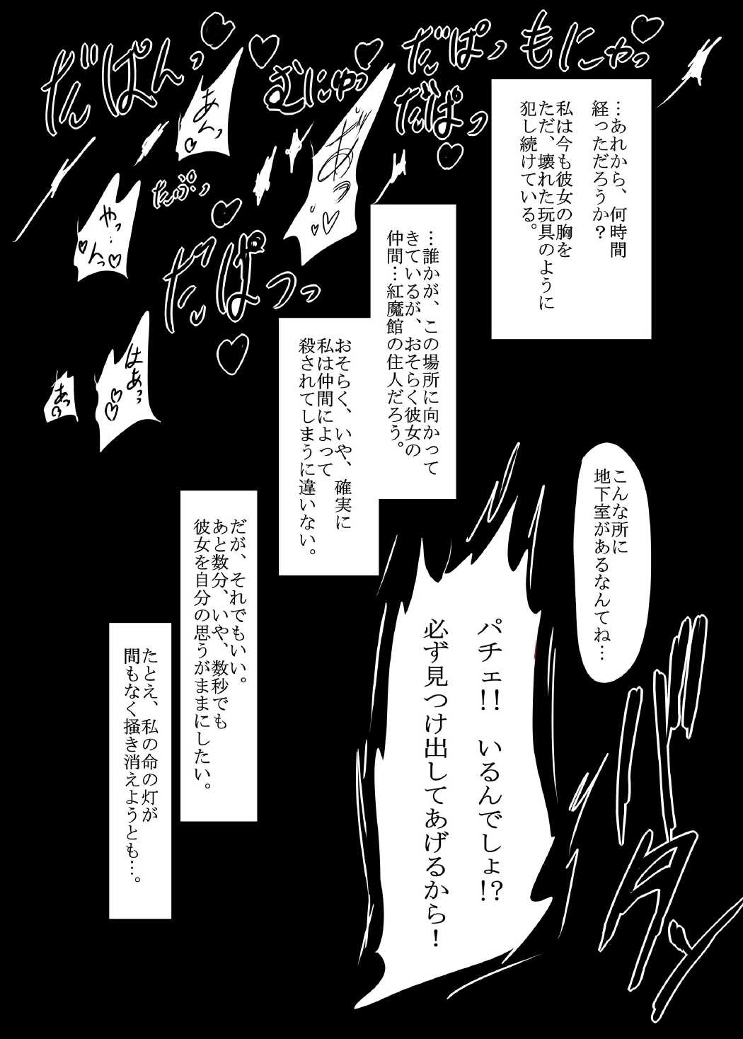 Oppatchouli Ijime