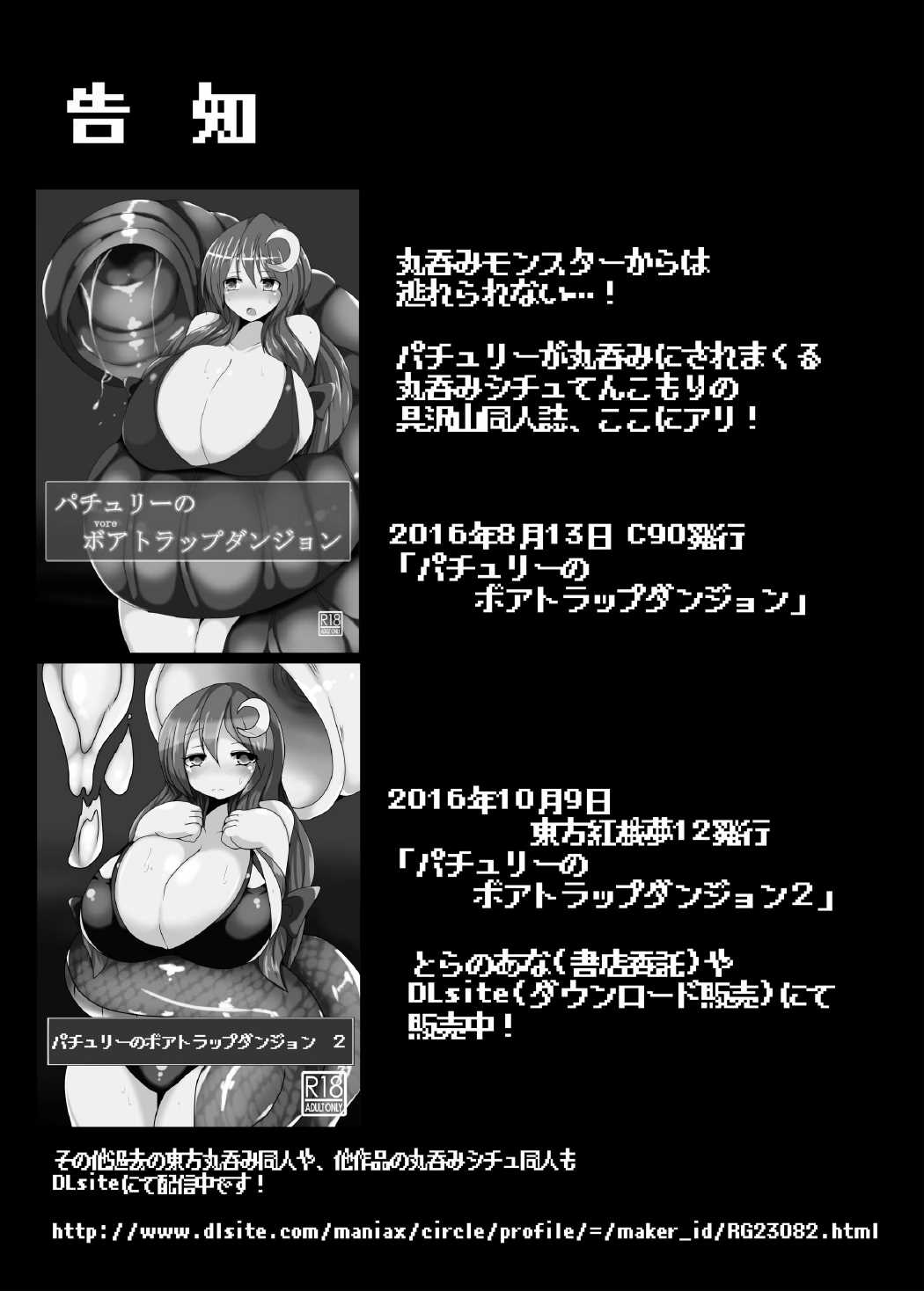 Oppatchouli Ijime