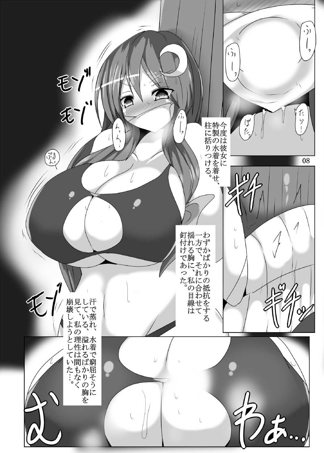 Oppatchouli Ijime