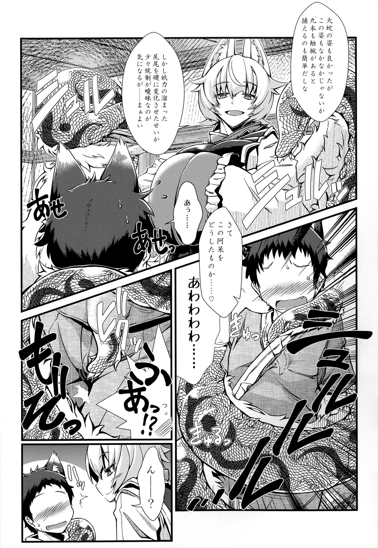 押木ScyRan