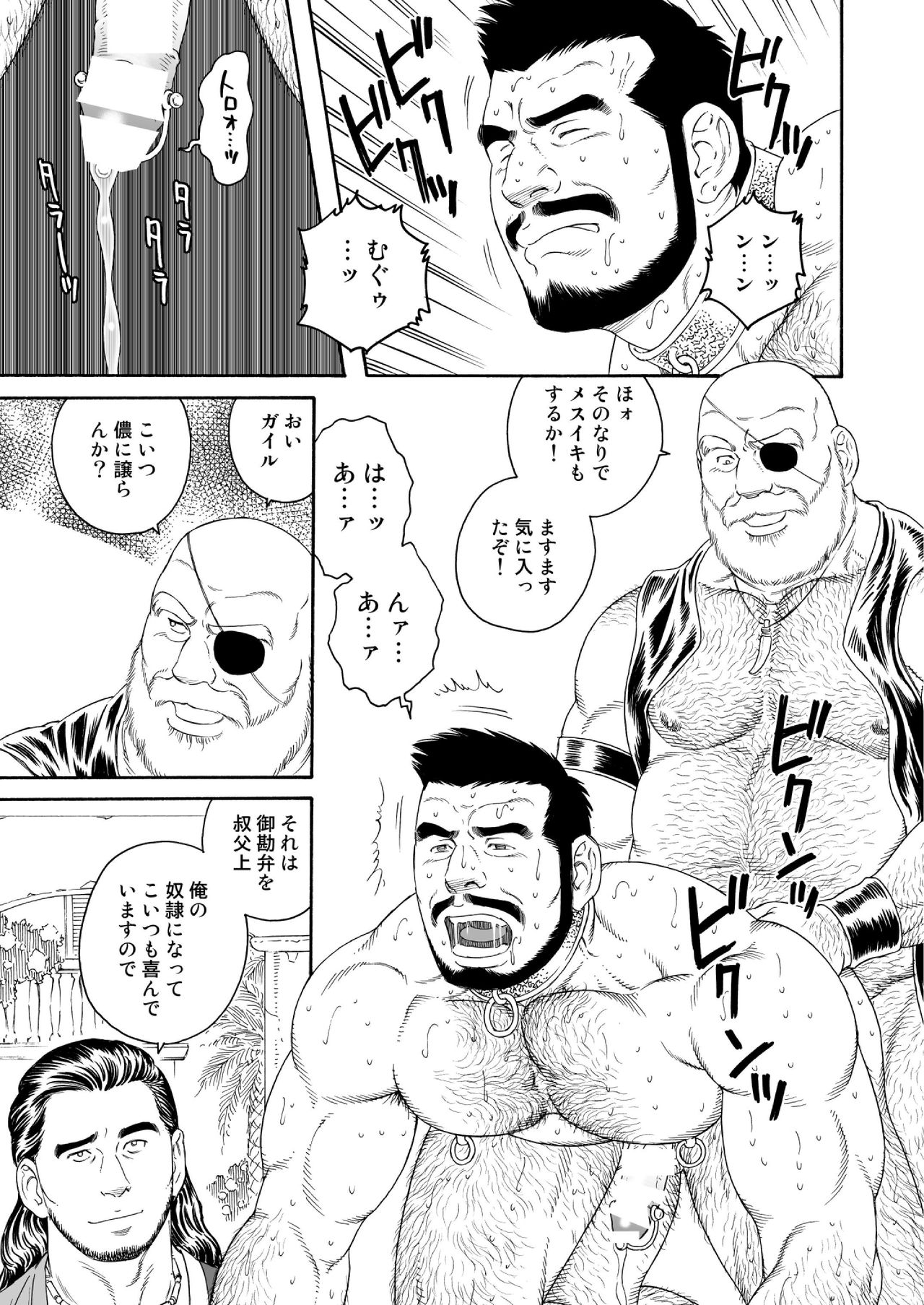 Khoz、魔法にかけられた奴隷