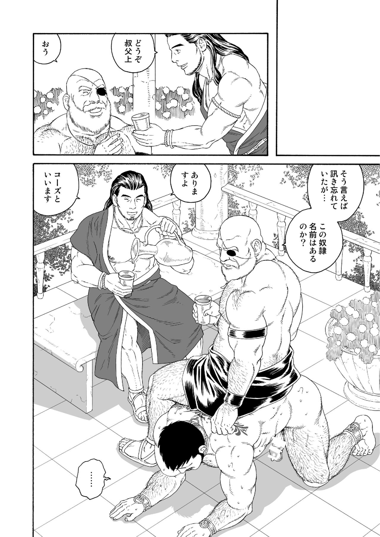 Khoz、魔法にかけられた奴隷
