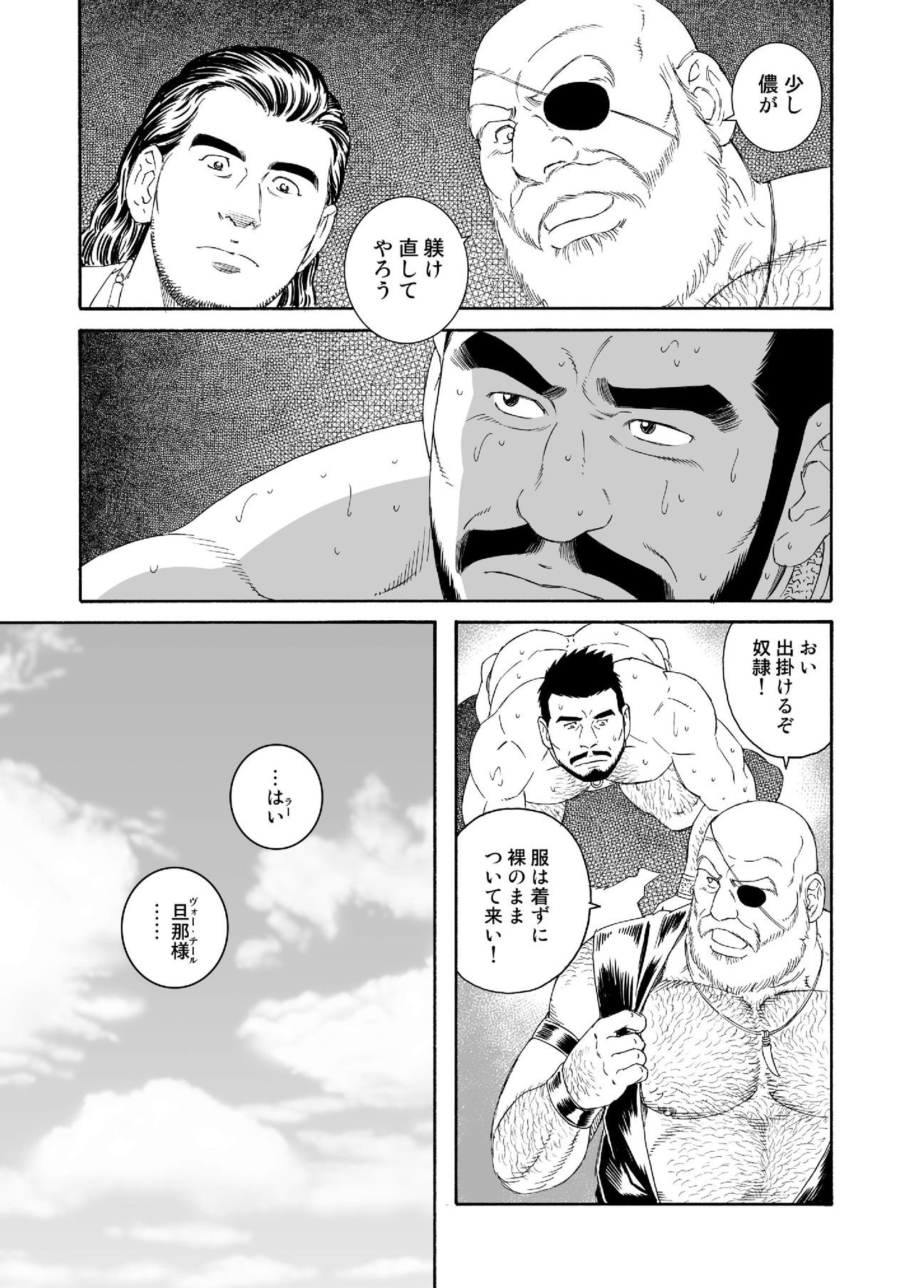 Khoz、魔法にかけられた奴隷