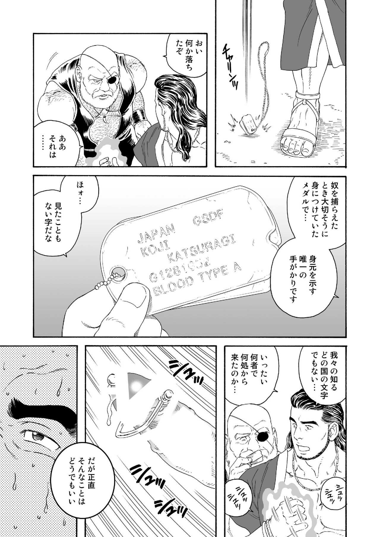 Khoz、魔法にかけられた奴隷