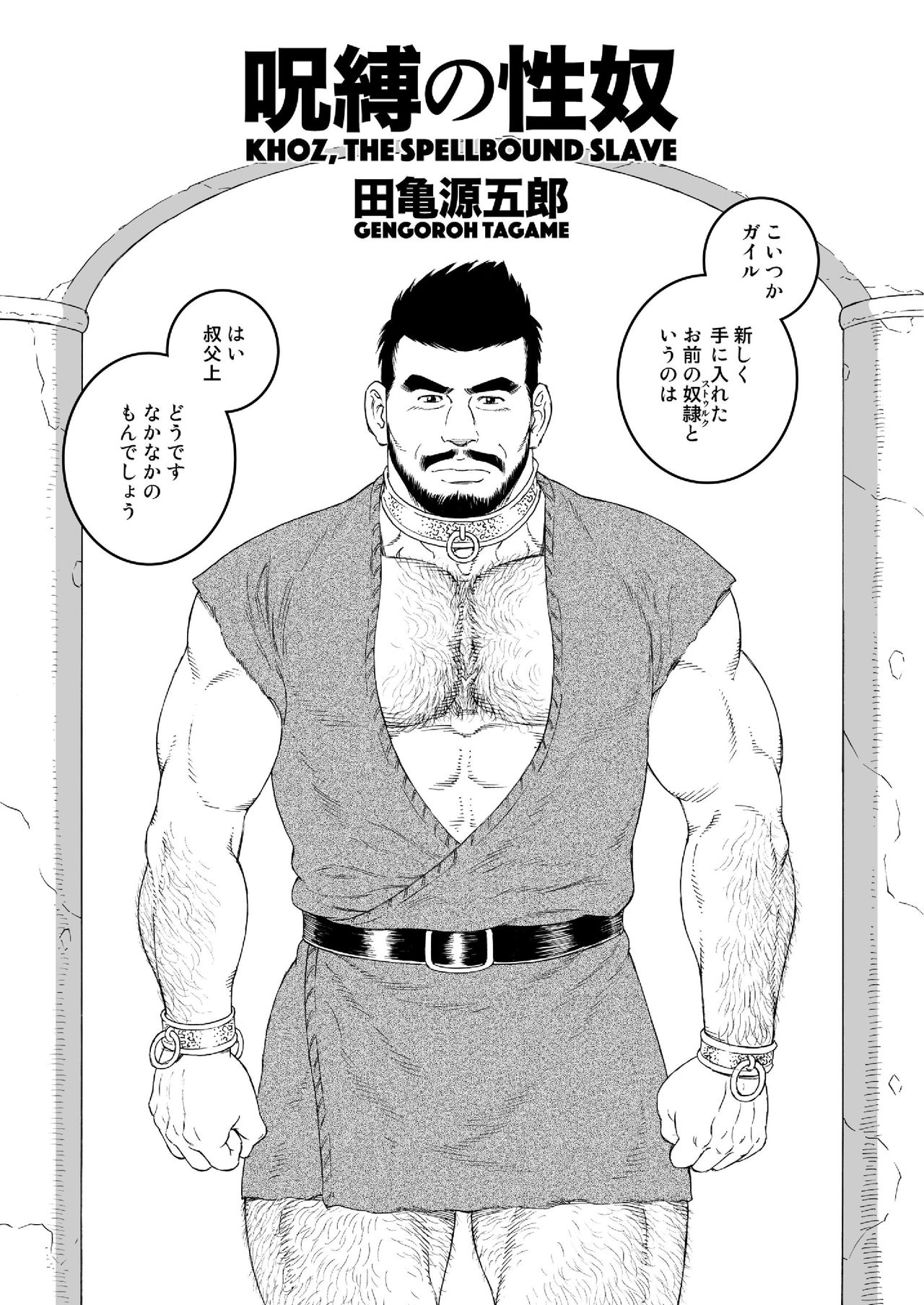 Khoz、魔法にかけられた奴隷