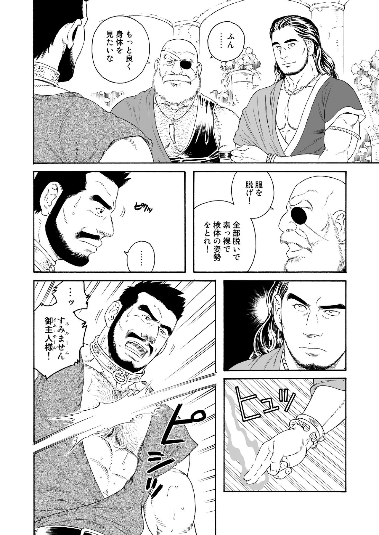 Khoz、魔法にかけられた奴隷