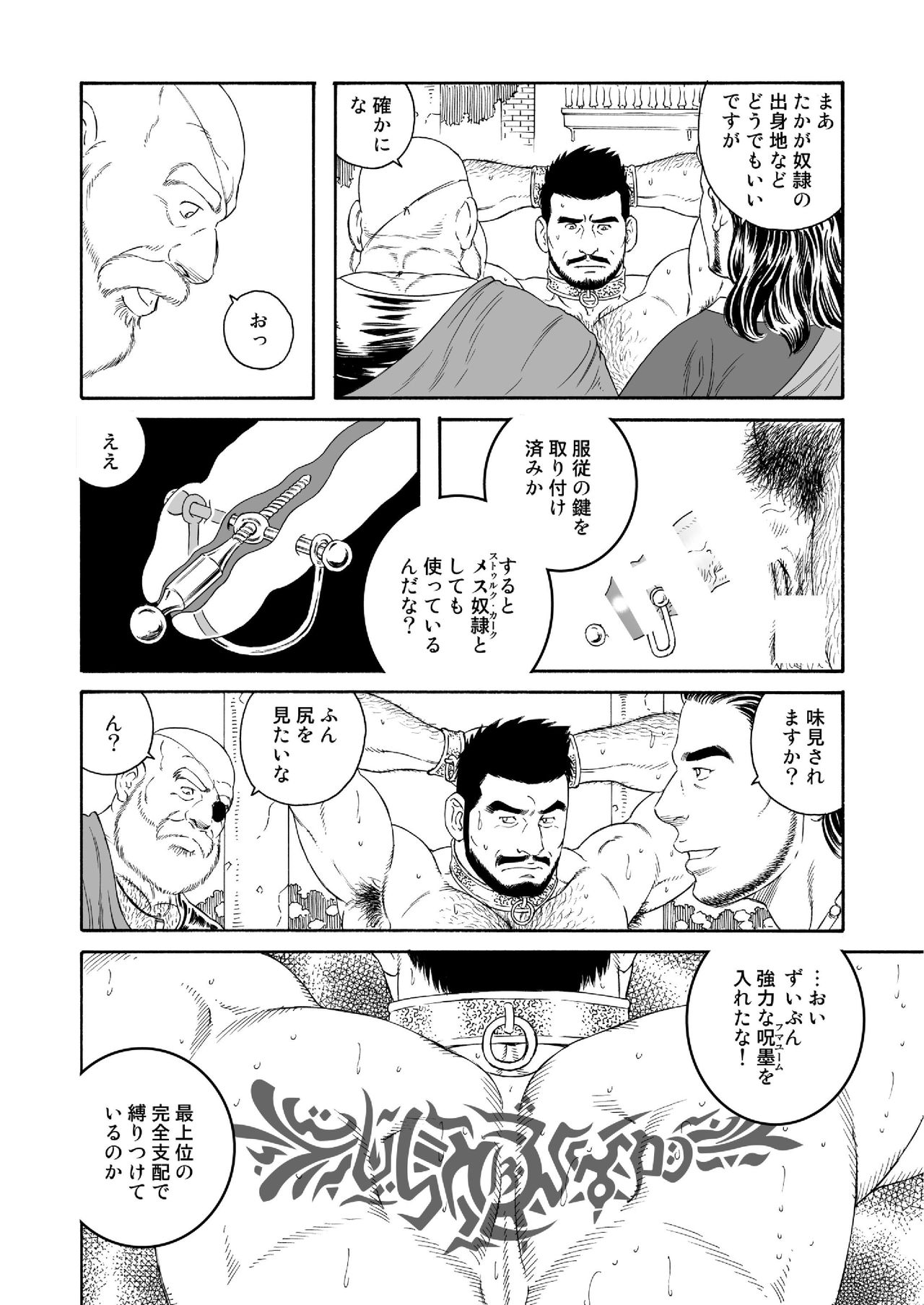 Khoz、魔法にかけられた奴隷