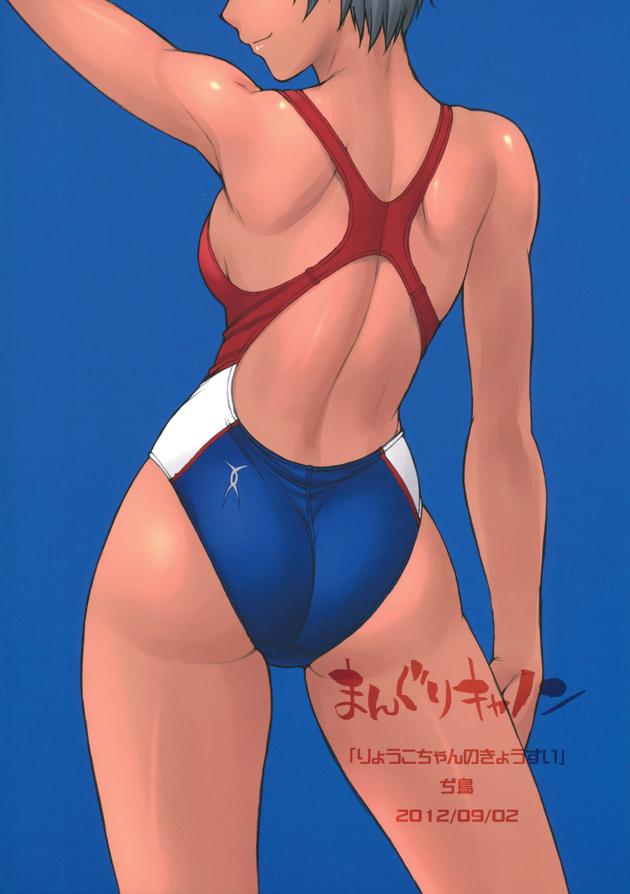 涼子ちゃんの京水