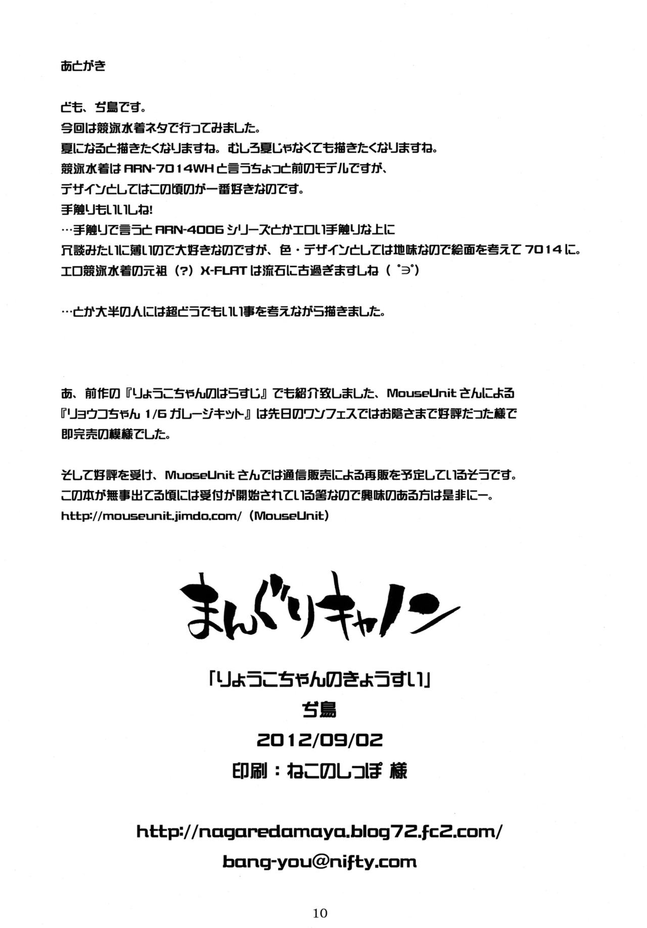 涼子ちゃんの京水
