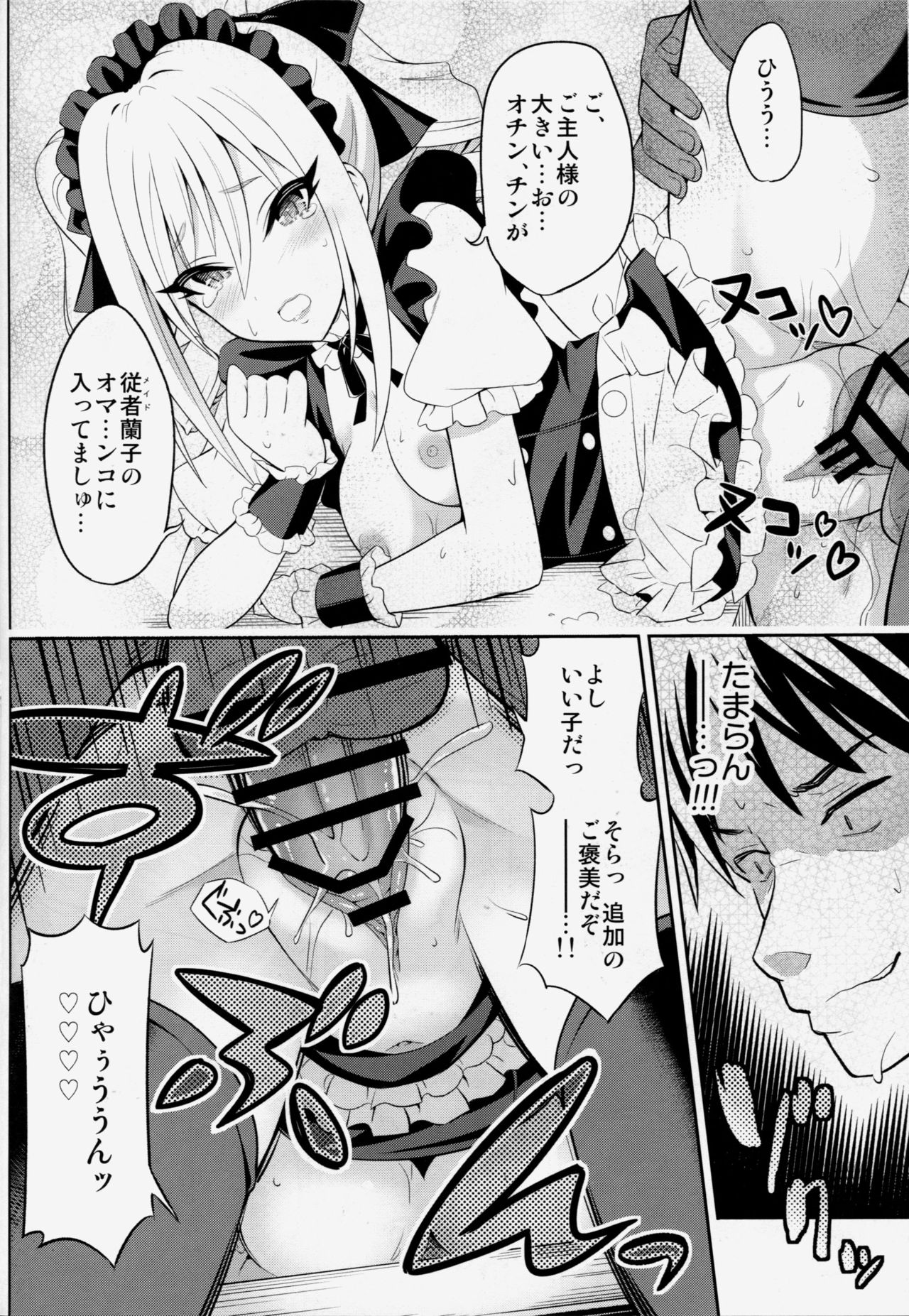 なんじのオーダー、和賀前にしめせ！