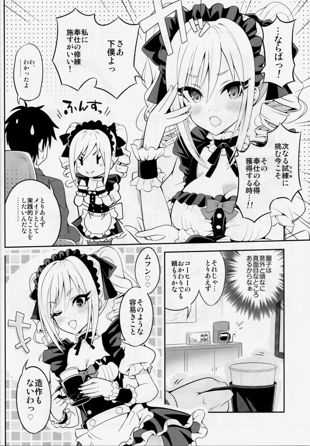 なんじのオーダー、和賀前にしめせ！