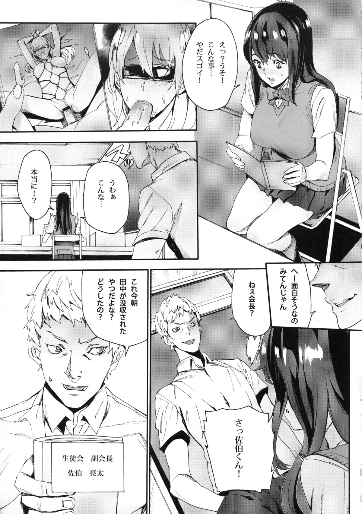 ひみつの聖人会
