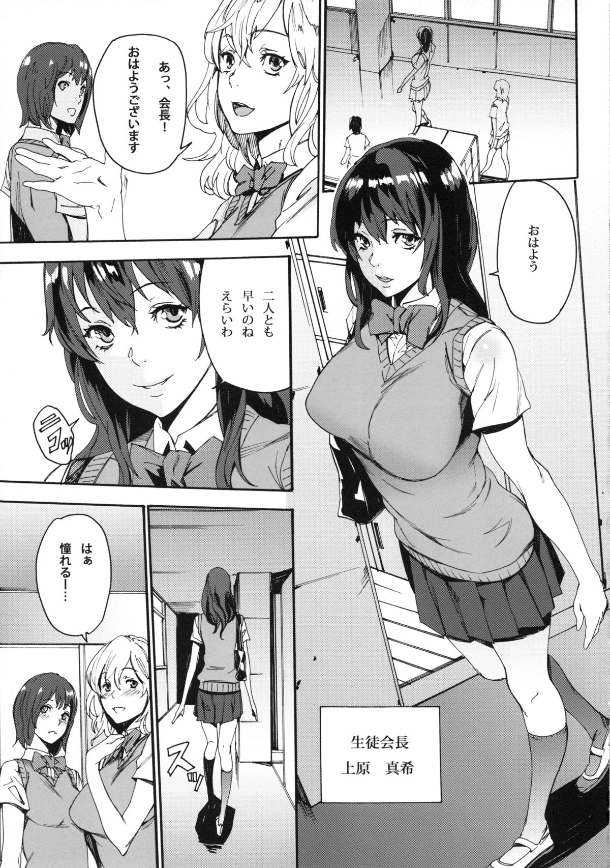ひみつの聖人会