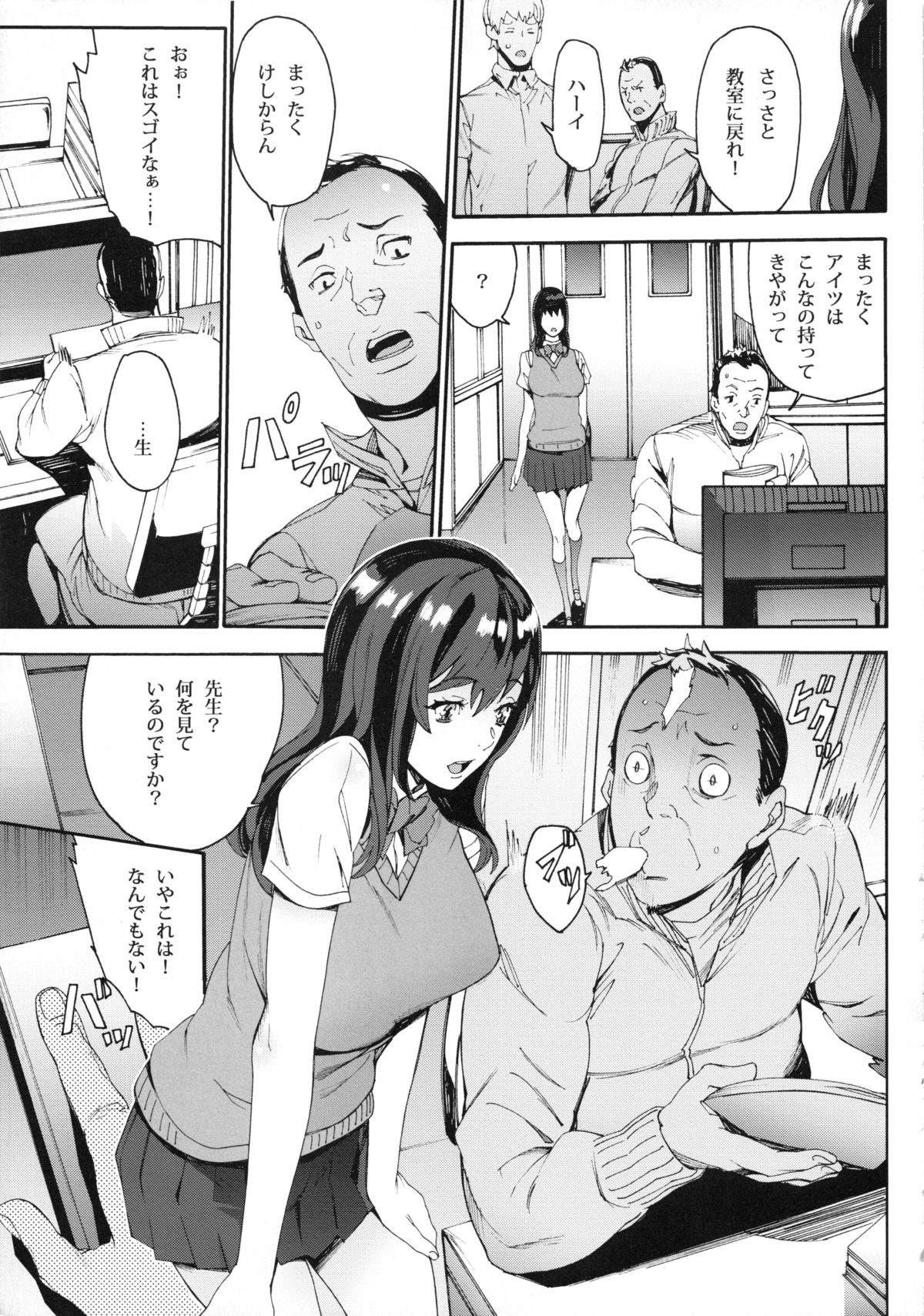 ひみつの聖人会