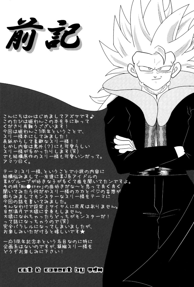 三！！！ –ドラゴンボールZ dj