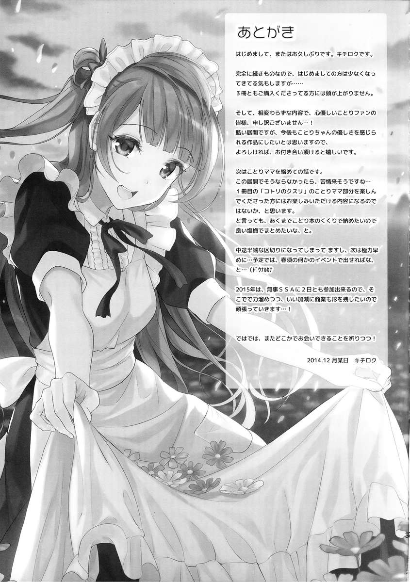 ことりのサービス