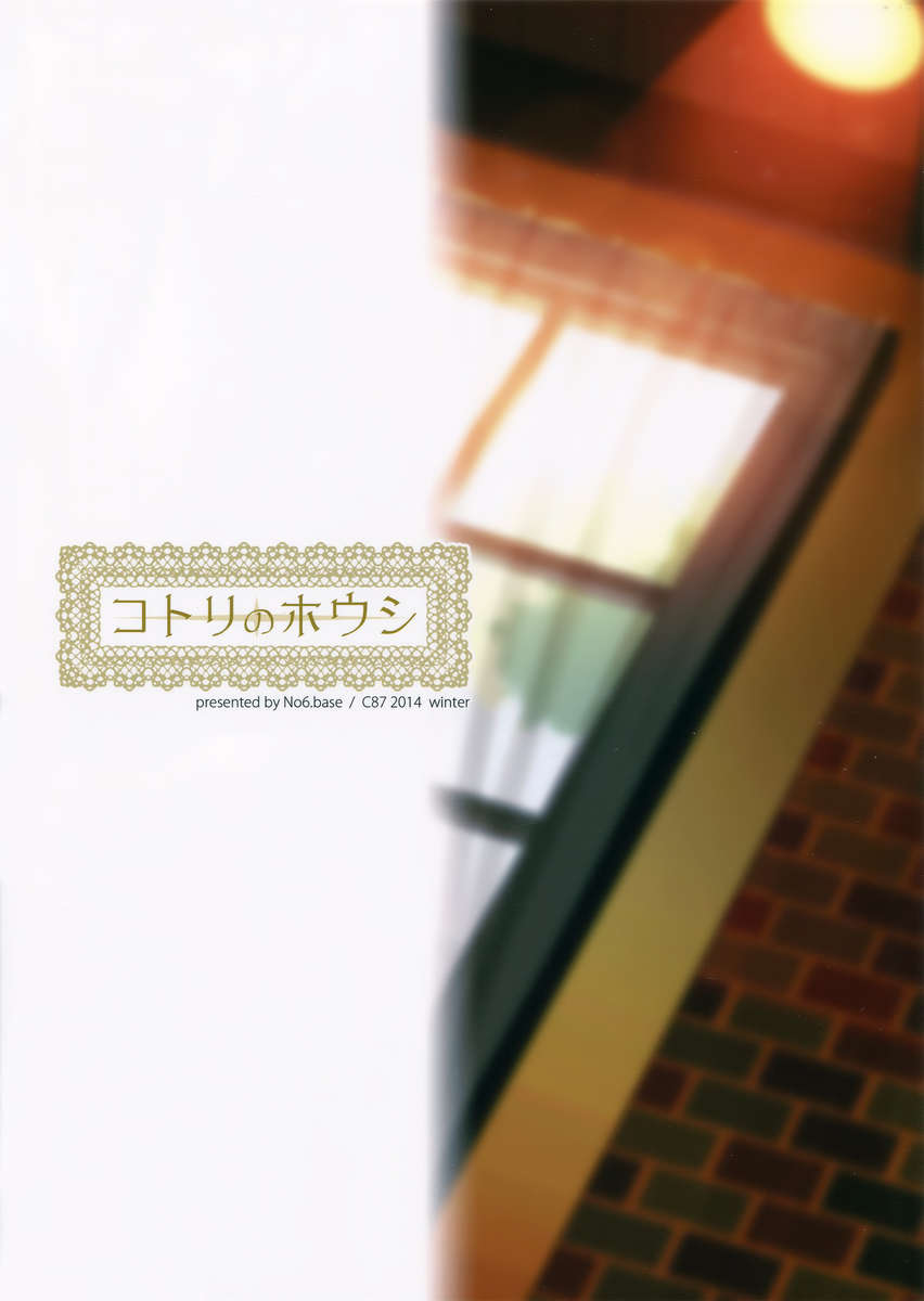 ことりのサービス