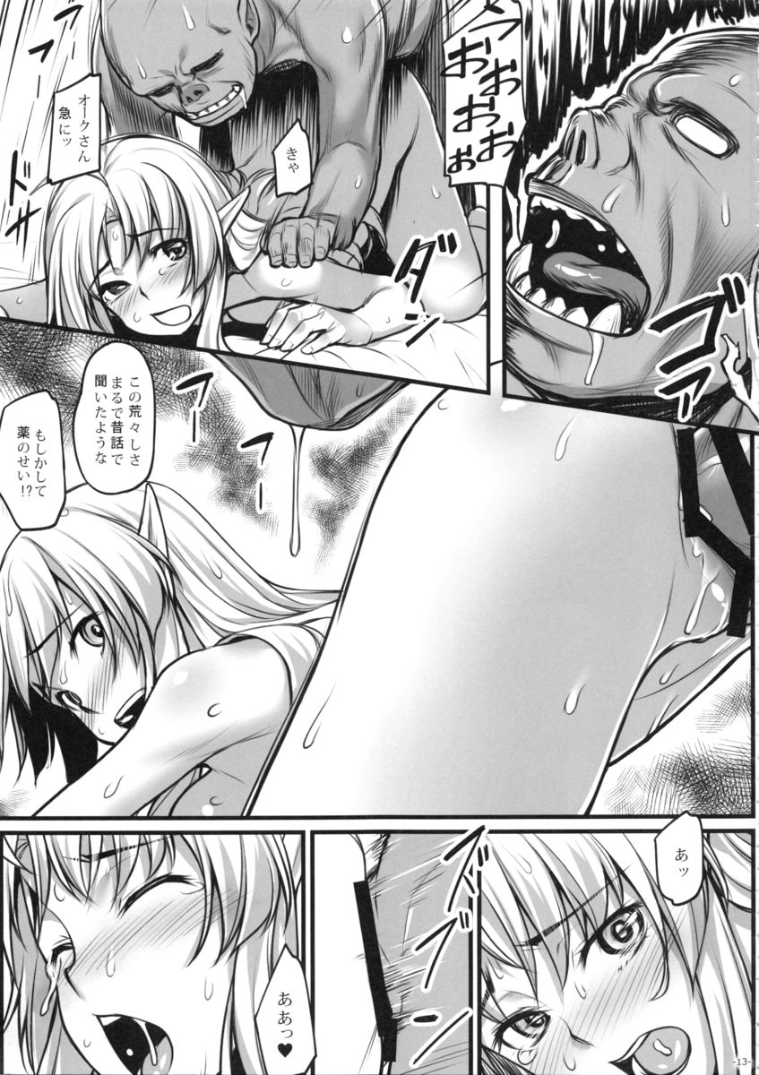 ワタシのオークさん