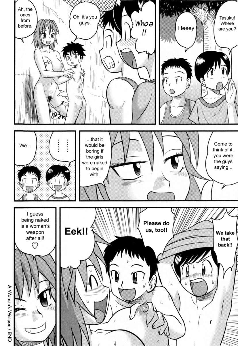 女性の武器