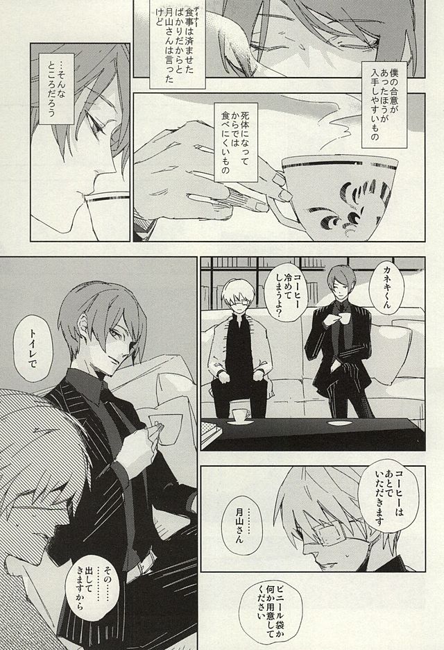 メカクシドルチェ