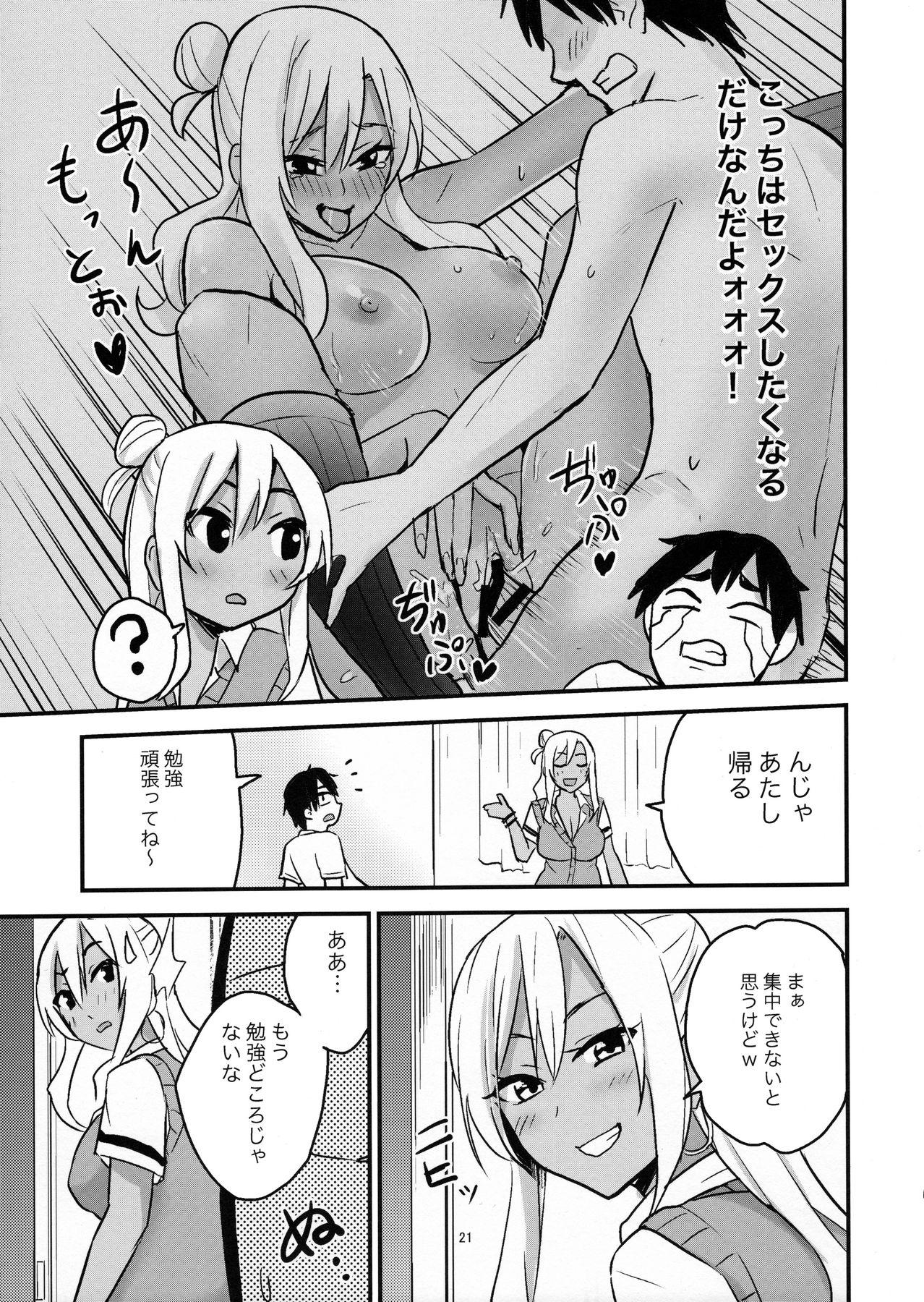 ガルパ！