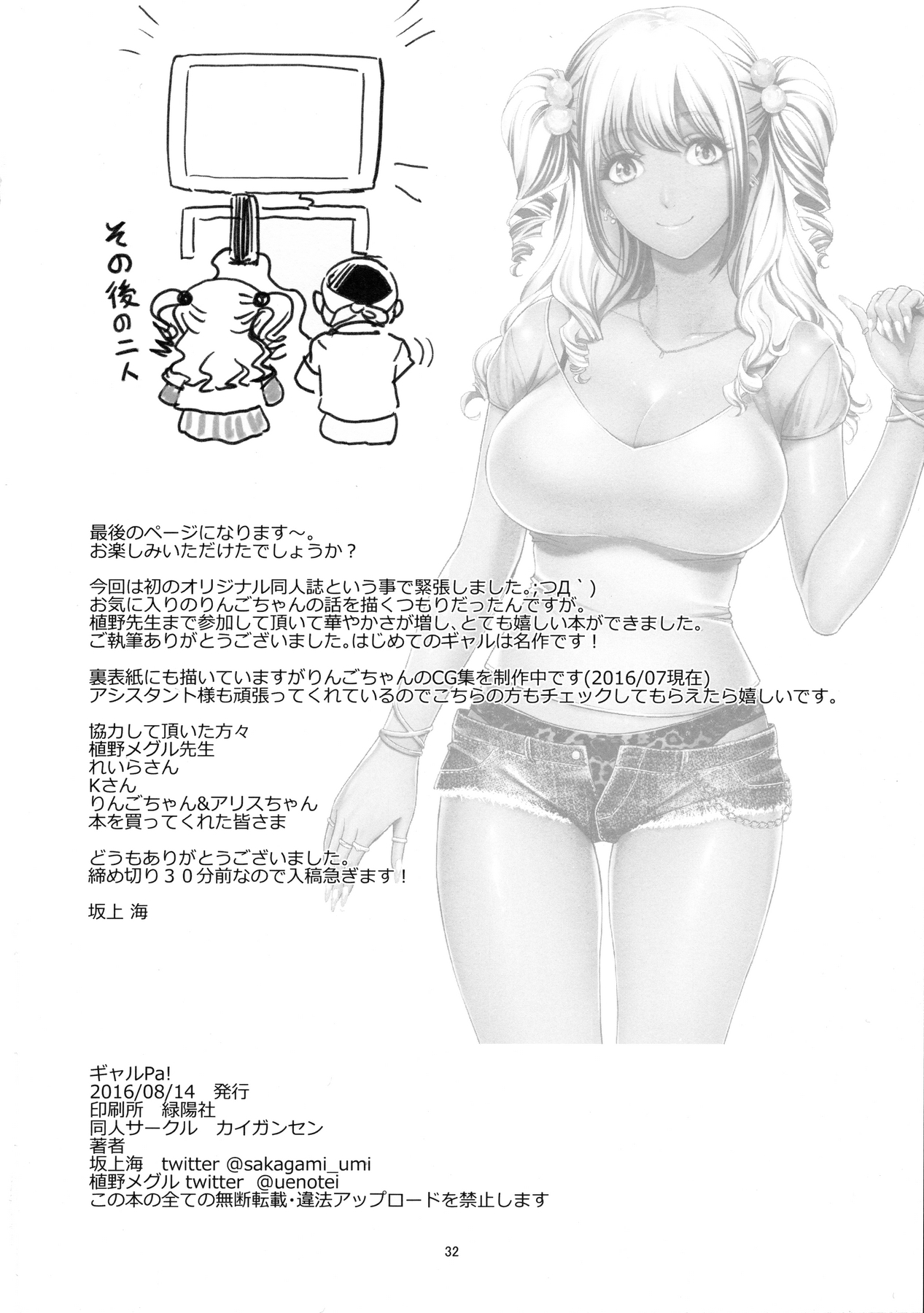 ガルパ！