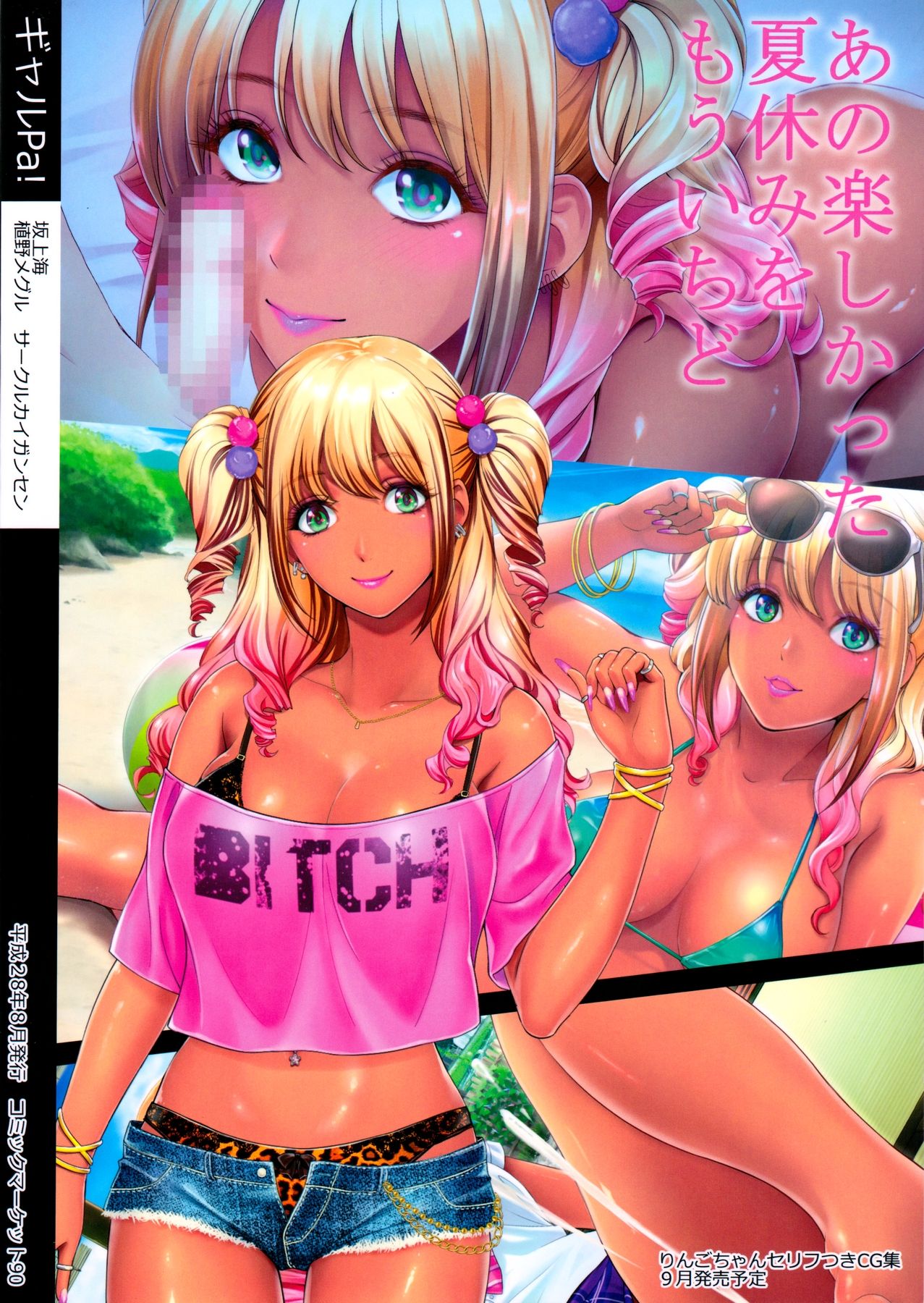 ガルパ！