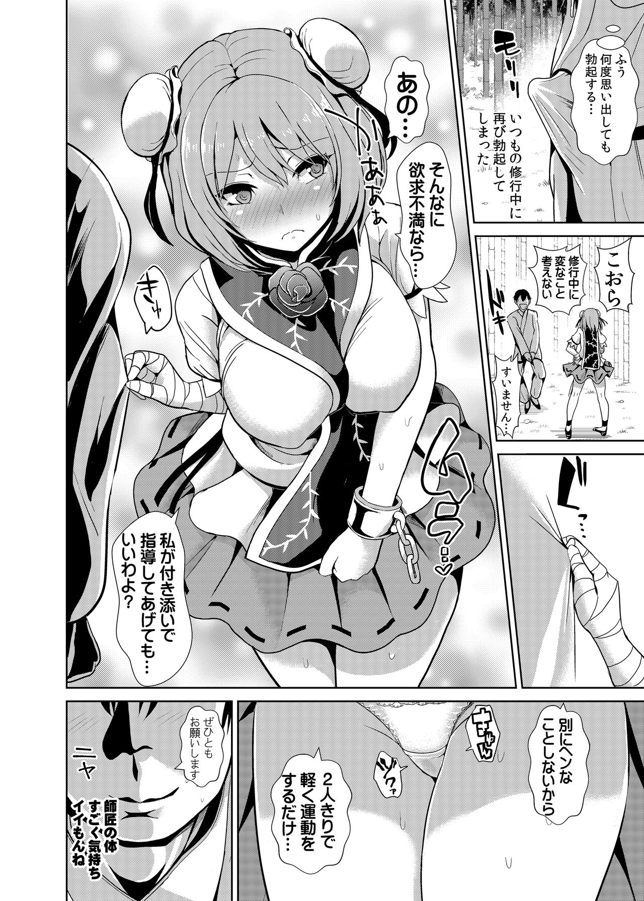 東方ＴＳＦ２　華扇に憑依