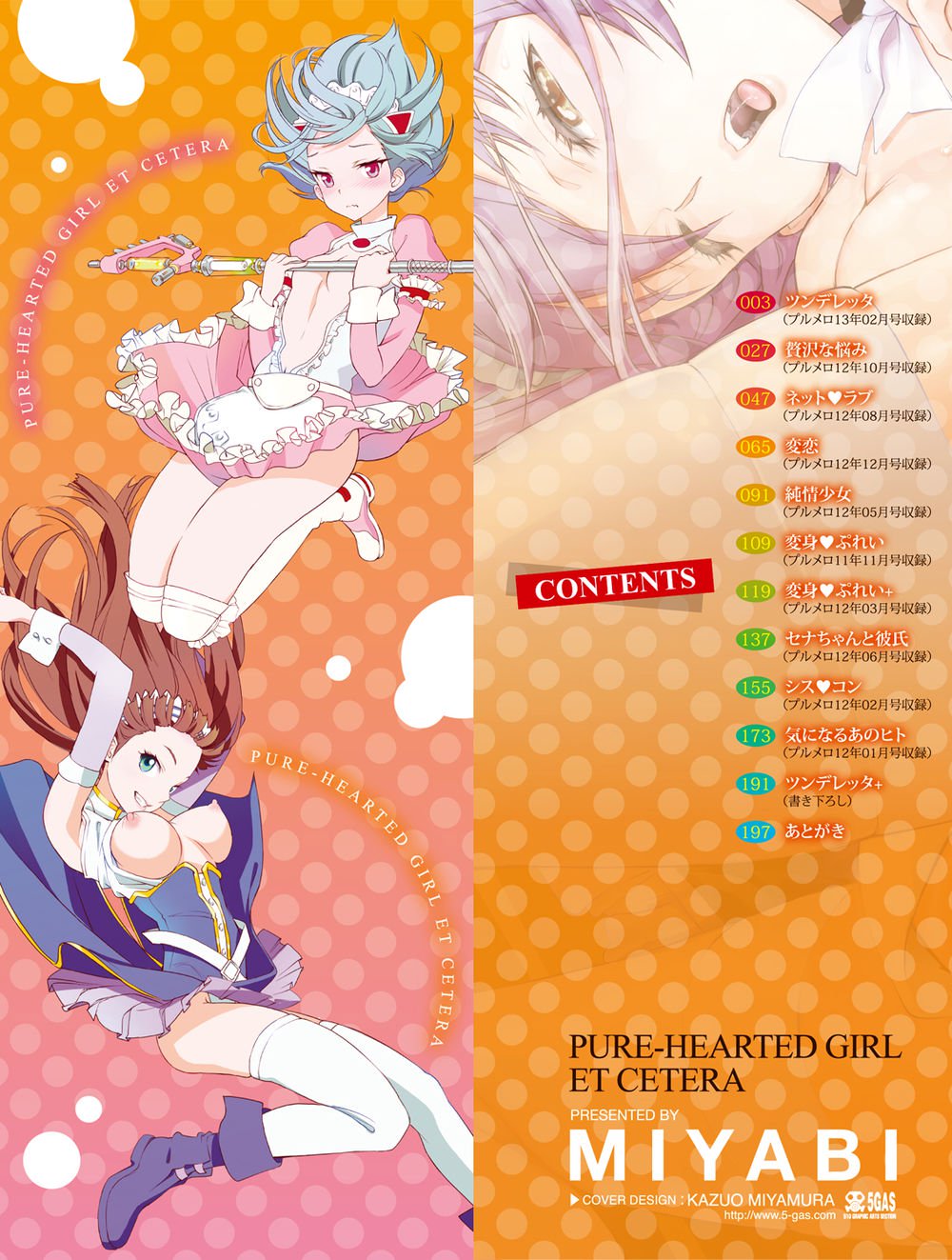 Pure-hearted Girl EtCetera-第1章