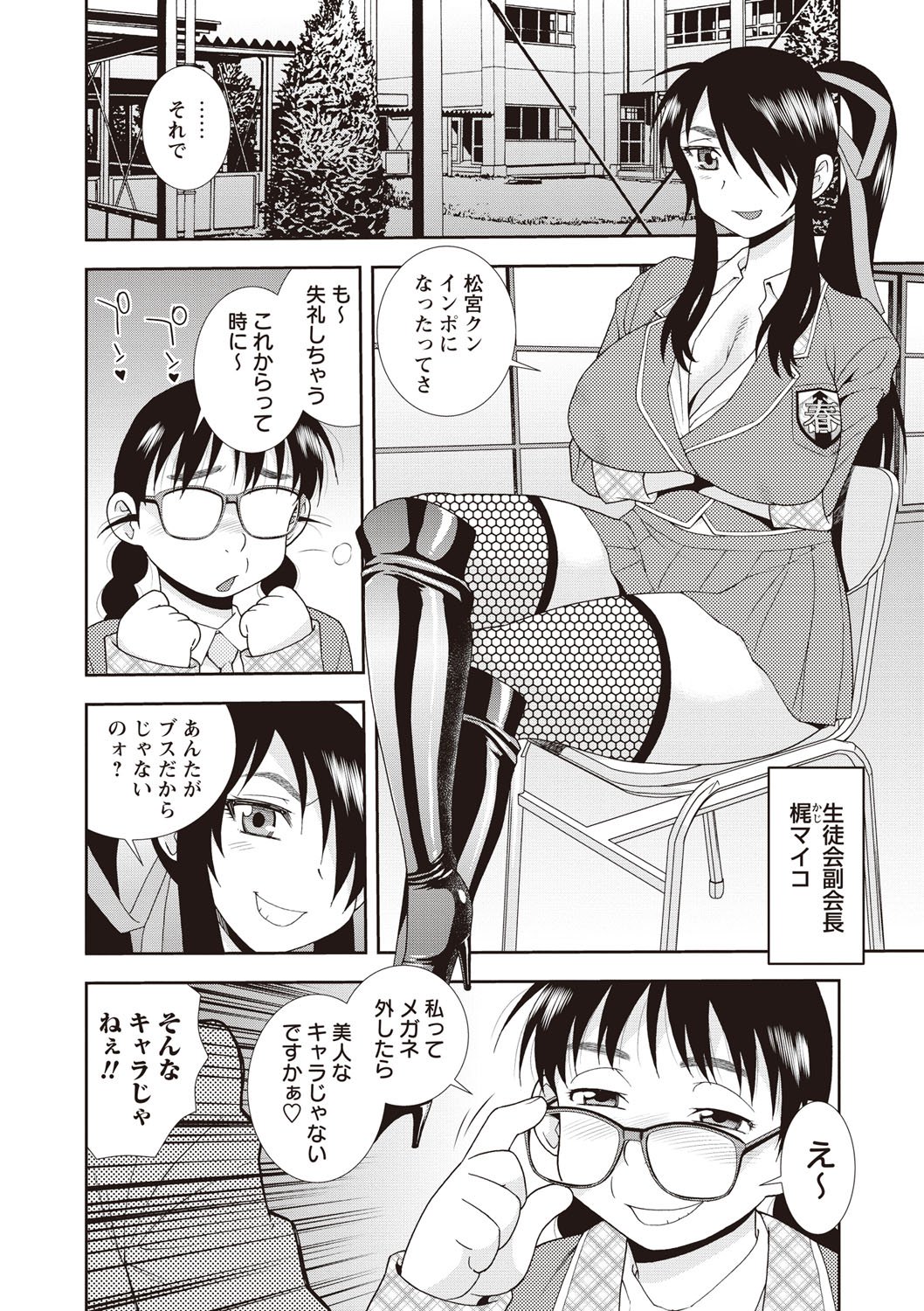 メスブタJKニクベンキ!!!