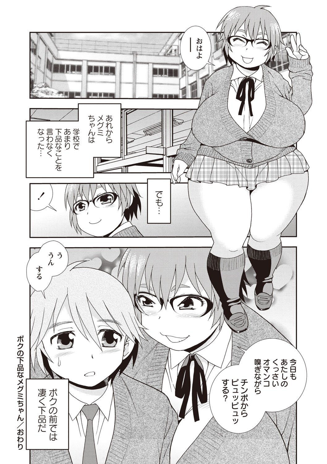 メスブタJKニクベンキ!!!