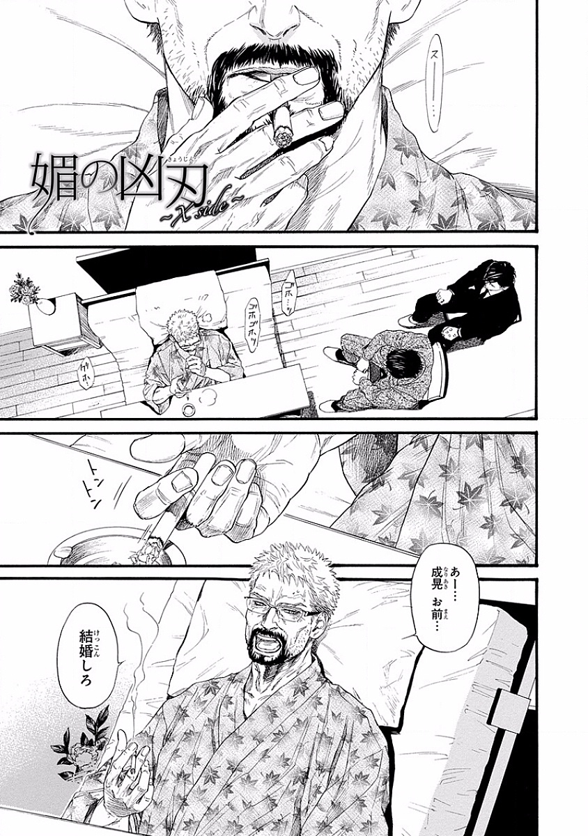 美の教人〜Xサイド〜