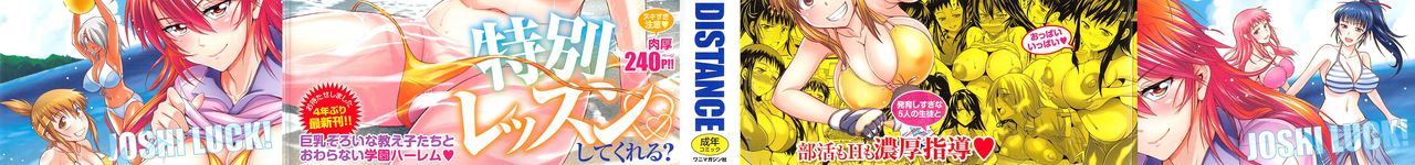 ジョシラック！ガールズラクロスクラブ+ボーナスチャプター8＆amp;小冊子メロン