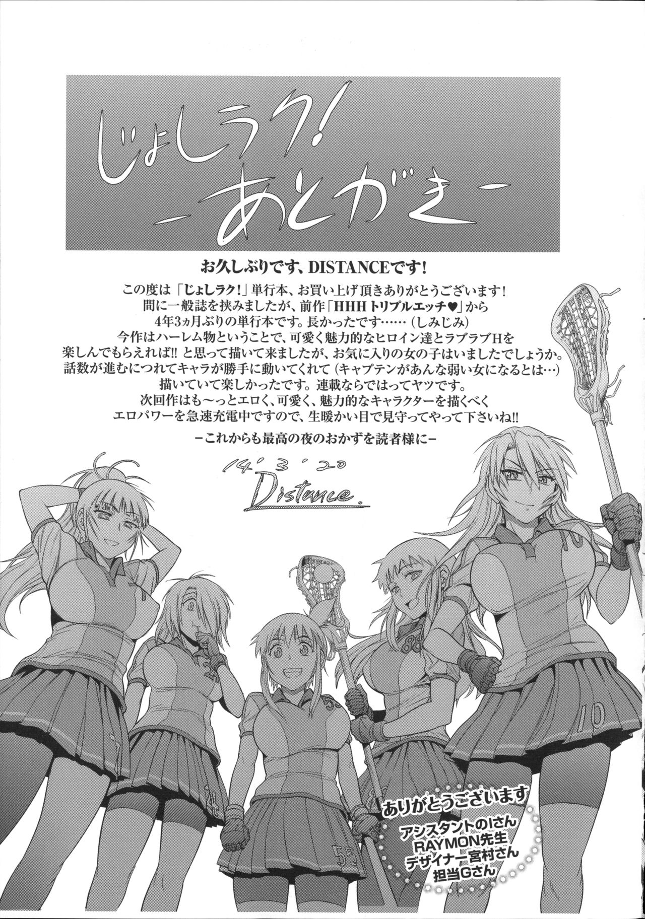 ジョシラック！ガールズラクロスクラブ+ボーナスチャプター8＆amp;小冊子メロン