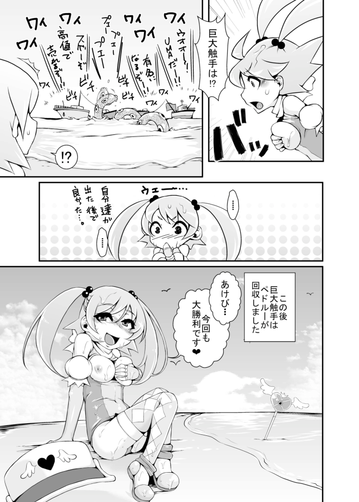 魔法少女明日ちゃん〜京大食集からちゃんのセー〜