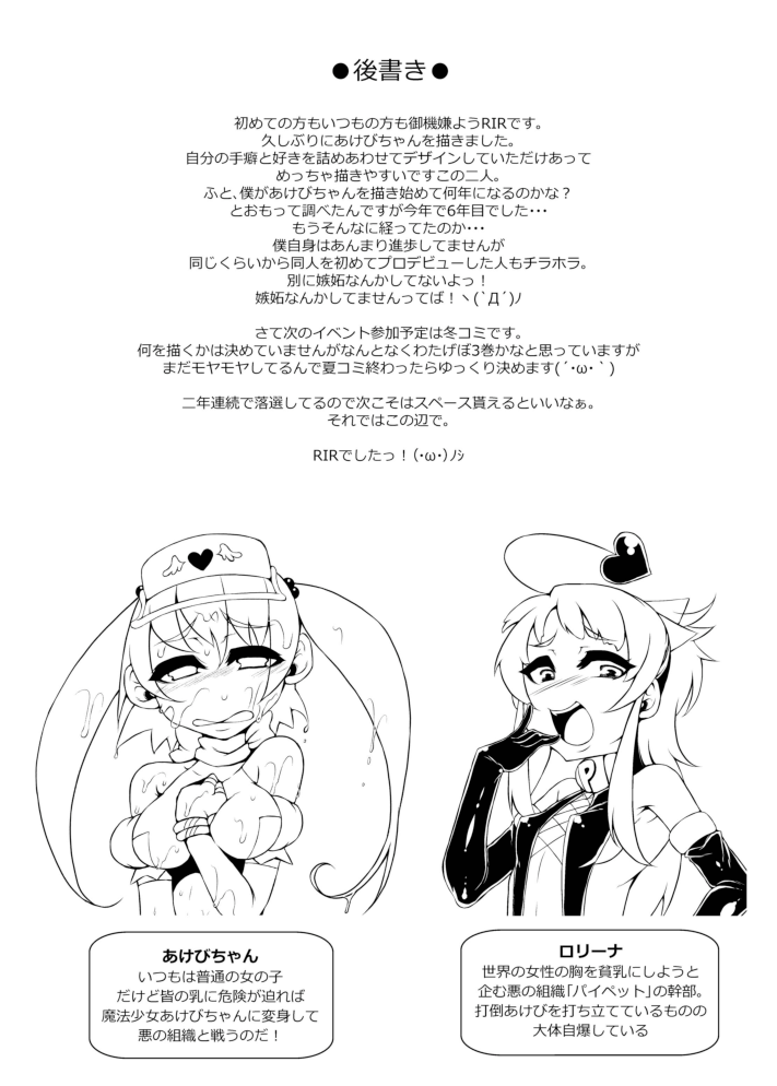 魔法少女明日ちゃん〜京大食集からちゃんのセー〜