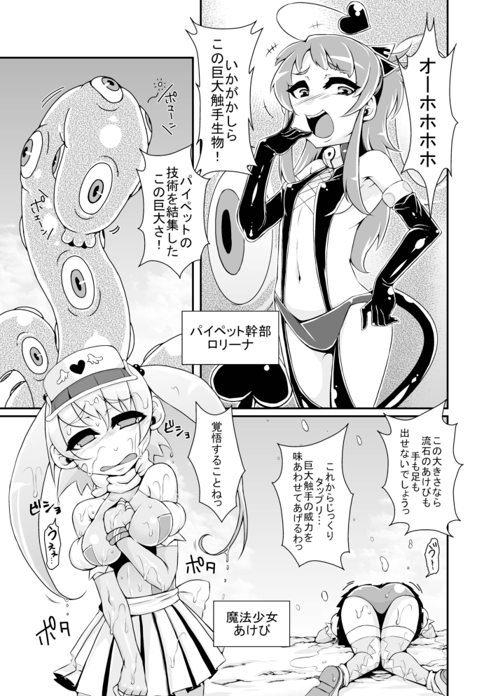 魔法少女明日ちゃん〜京大食集からちゃんのセー〜