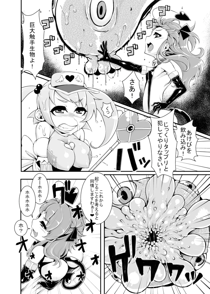 魔法少女明日ちゃん〜京大食集からちゃんのセー〜