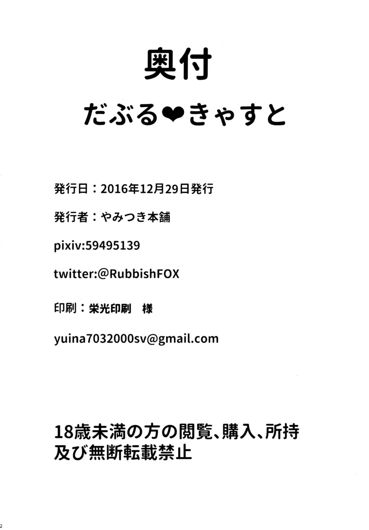 ダブルキャスト