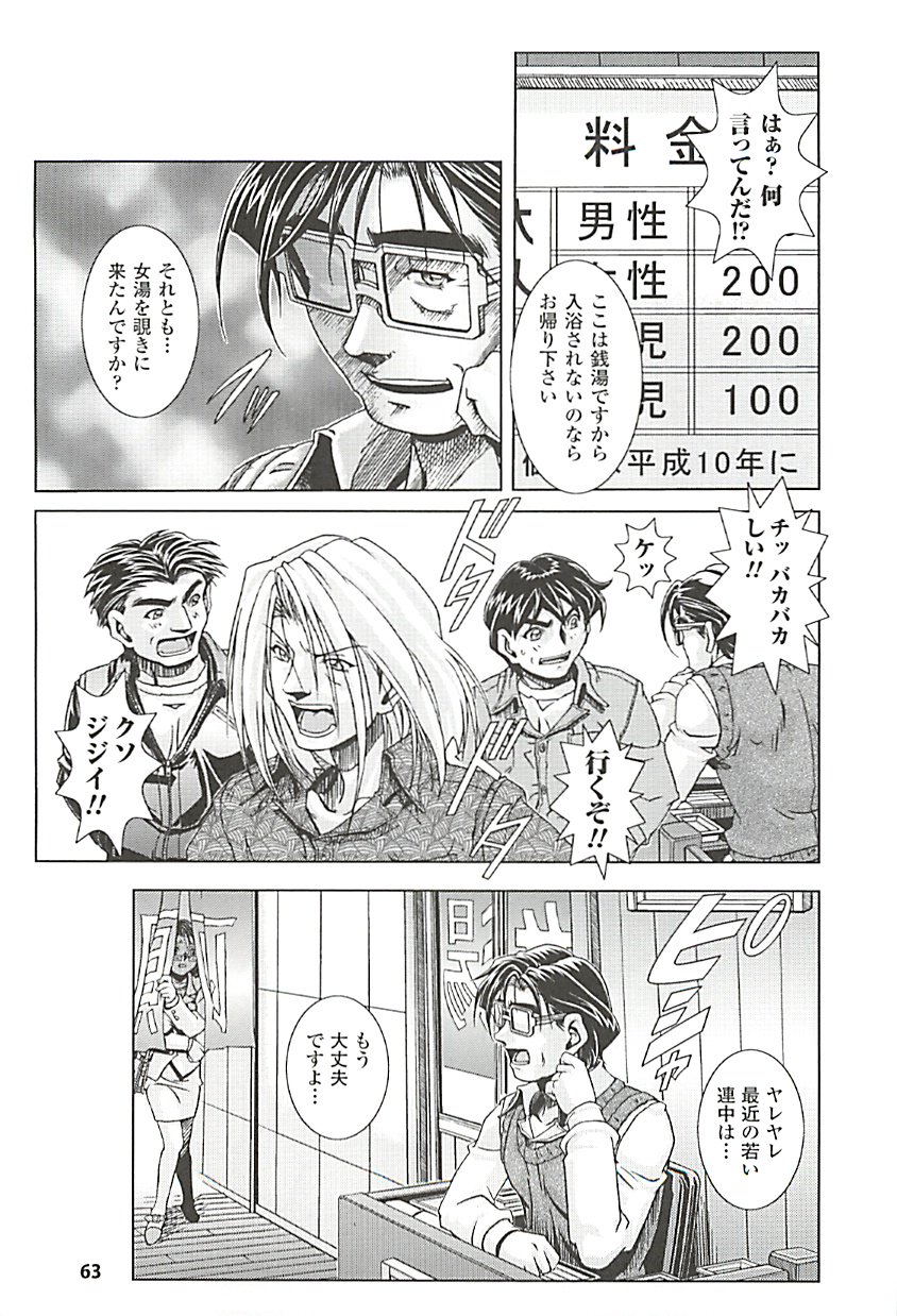 オイラは番台　第２巻
