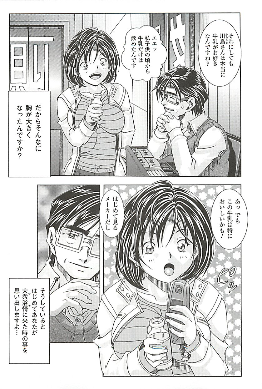 オイラは番台　第２巻
