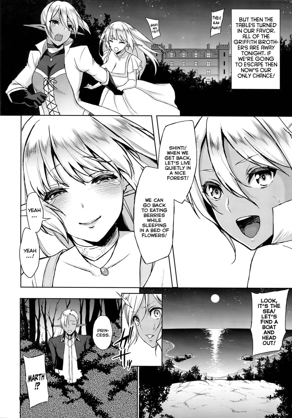 エルフの姫はカイラクにナク