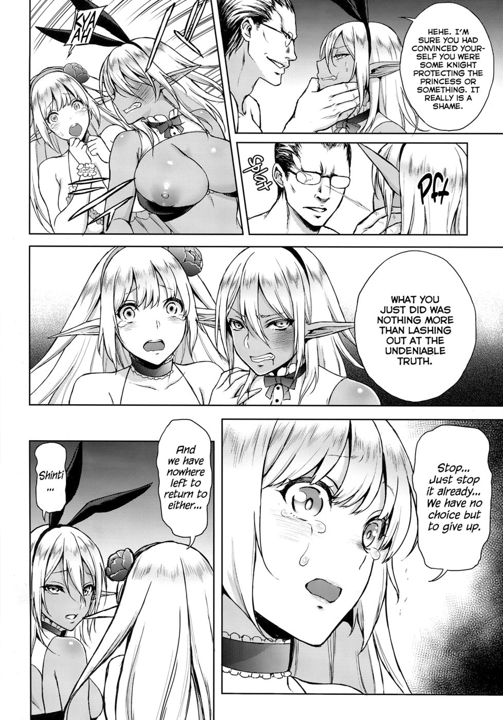エルフの姫はカイラクにナク